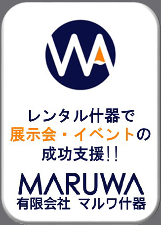 有限会社マルワ什器