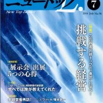 『ニュートップL』に掲載いただきました