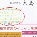 展示会の事前集客　ニュースレター編