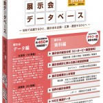 「オススメの展示会」を考える