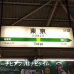 年に4回東京に行くことになろうとは