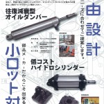 ものづくり企業の展示会活用　テクノタイヨーさん編