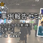 第1回“展活勉強会”のお知らせ