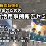 経営者が講演することの効果