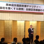 『会社を強くする習慣』出版記念パーティ