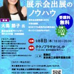 東京葛飾講演　募集開始