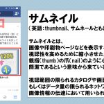 SNS時代の“サムネイル力”を考える