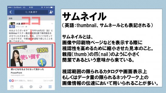 意味 サムネイル サムネイルの意味とは? どうしたら設定できるのかを徹底解説!