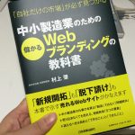 『Webブランディングの教科書』を実践する方法