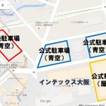 インテックス大阪　駐車場情報